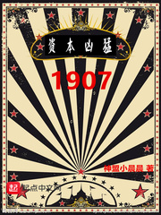 1907ʱ